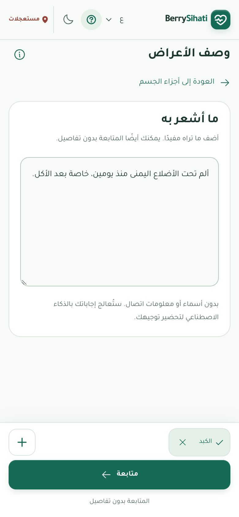 وصف الأعراض بنص حر