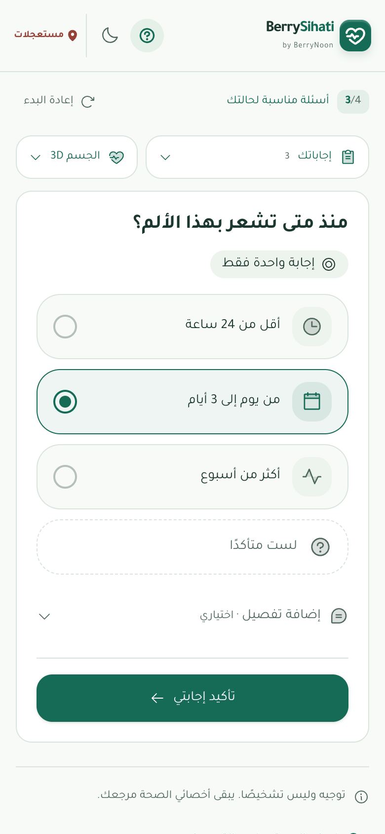 سؤال متعدد الخيارات يطرحه بيري صحتي