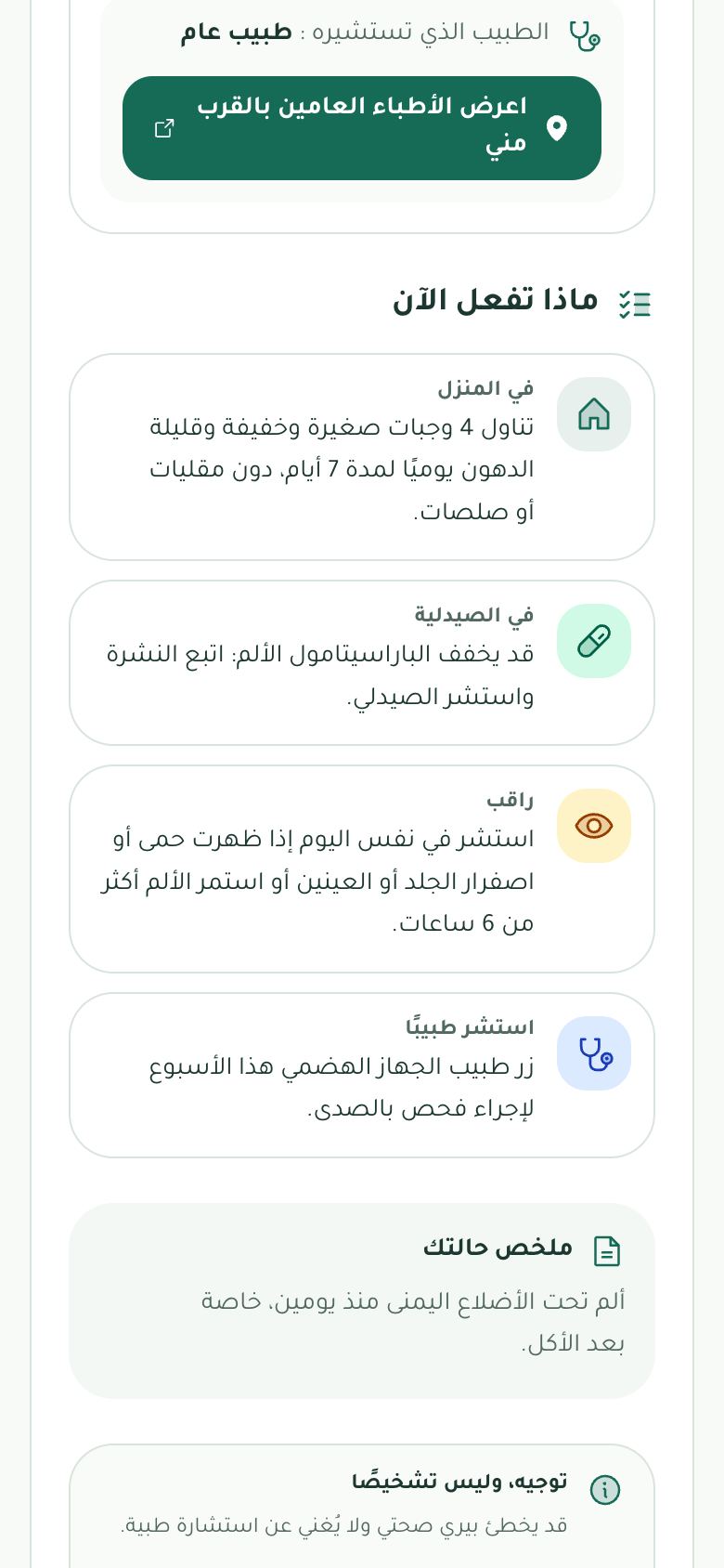 تقرير التوجيه مع الأسباب المحتملة